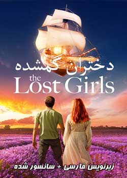 The Lost Girls - دختران گمشده