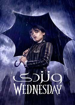 Wednesday - ونزدی