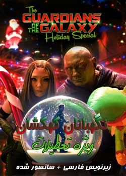 The Guardians of the Galaxy Holiday Special - نگهبانان کهکشان ویژه تعطیلات