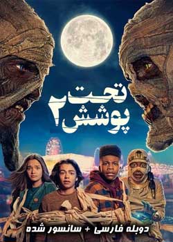 Under Wraps 2 - تحت پوشش ۲