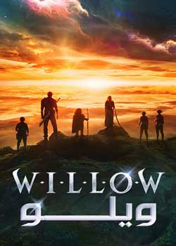 Willow - ویلو