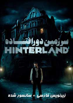 Hinterland - سرزمین دورافتاده