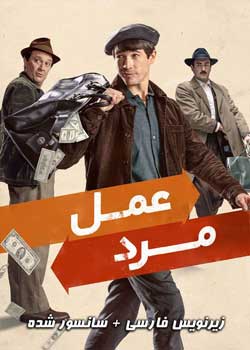 A Man of Action - مرد عمل
