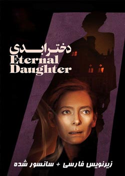 The Eternal Daughter - دختر ابدی