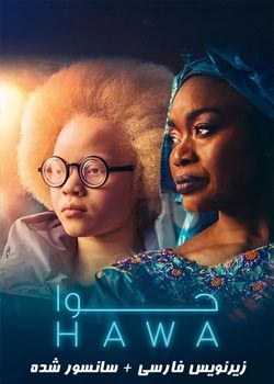 Hawa - حوا