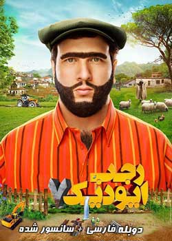 Recep Ivedik 7 - رجب ایودیک ۷