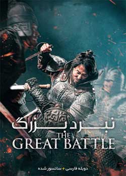 The Great Battle