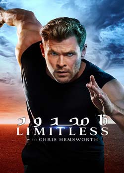 Limitless - نامحدود