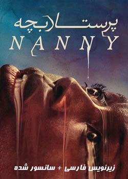 Nanny - پرستار بچه