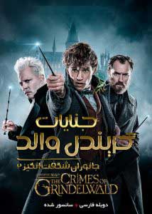 Fantastic Beasts: The Crimes of Grindelwald