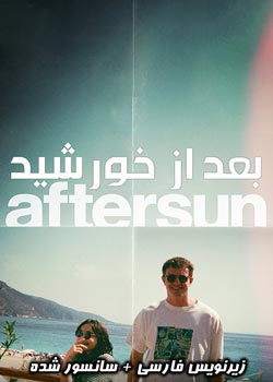 Aftersun - بعد از خورشید