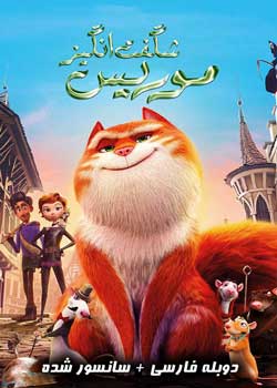 The Amazing Maurice - موریس شگفت انگیز