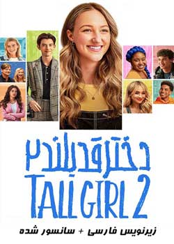 Tall Girl 2 - دختر قد بلند ۲