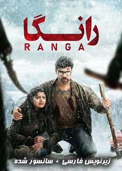 Ranga - رانگا