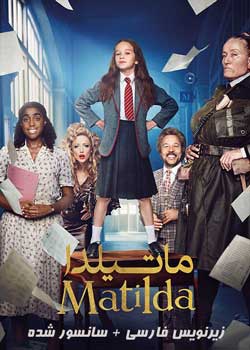 Matilda - ماتیلدا