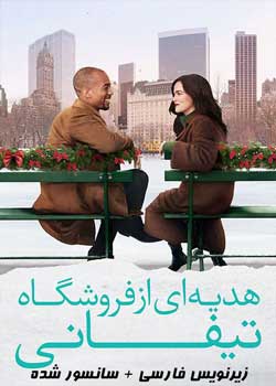 Something from Tiffany’s - هدیه‌ ای از فروشگاه تیفانی