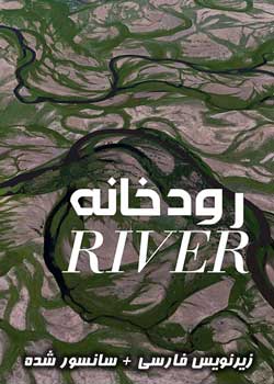 River - رودخانه
