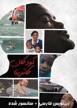 Katrina Babies - کودکان کاترینا