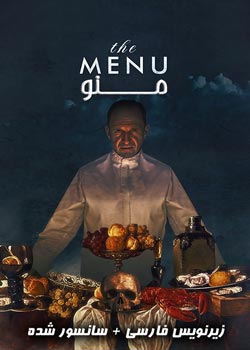 The Menu - منو