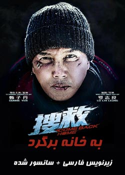 Come Back Home - به خانه برگرد