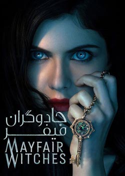 Anne Rice’s Mayfair Witches - جادوگران میفر