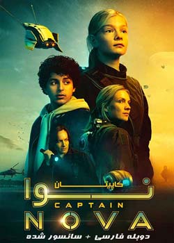 Captain Nova - کاپیتان نوا