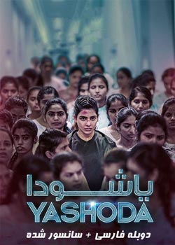 Yashoda - یاشودا