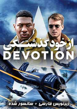 Devotion -  از خودگذشتگی