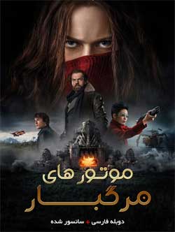Mortal Engines