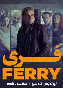 Ferry - فری