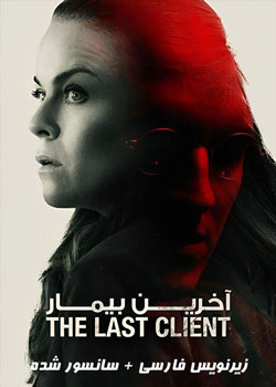 The Last Client - آخرین بیمار
