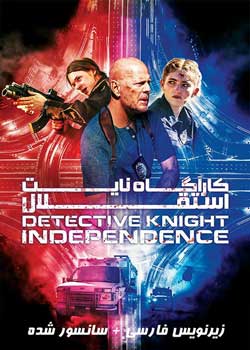Detective Knight: Independence - کارآگاه نایت: ایندیپندنس