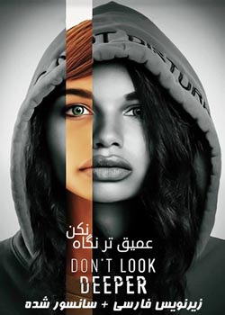 Don’t Look Deeper - عمیق تر نگاه نکن