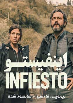 Infiesto - اینفیستو
