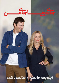 Your Place or Mine - جای تو یا جای من