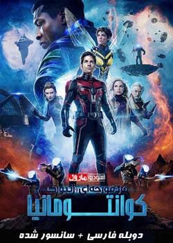 Ant-Man and the Wasp: Quantumania - مرد مورچه ای و زنبورک: کوانتومانیا