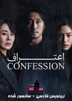 Confession - اعتراف