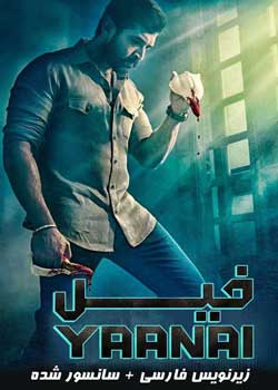 Yaanai - فیل