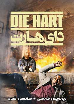 Die Hart - دای هارت
