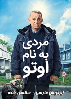 A Man Called Otto - مردی به نام اتو