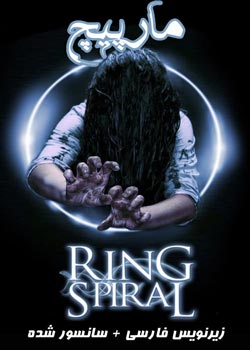 Spiral - مارپیچ