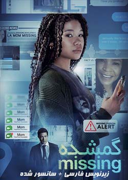 Missing - گمشده