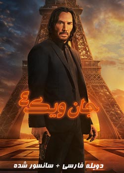 John Wick: Chapter 4 - جان ویک ۴