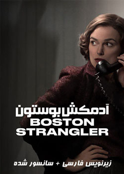 Boston Strangler - آدمکش بوستون