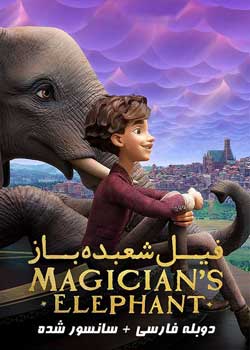The Magician’s Elephant - فیل شعبده باز