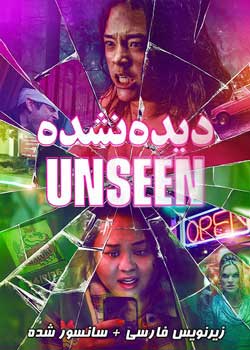 Unseen - دیده نشده