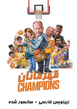 Champions - قهرمانان