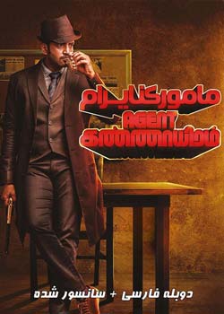 Agent Kannayiram - مامور کنایرام
