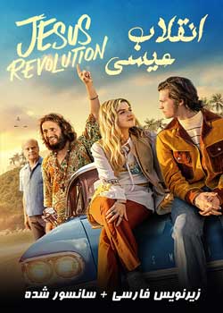 Jesus Revolution - انقلاب عیسی