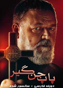 The Pope’s Exorcist - پاپ جن گیر